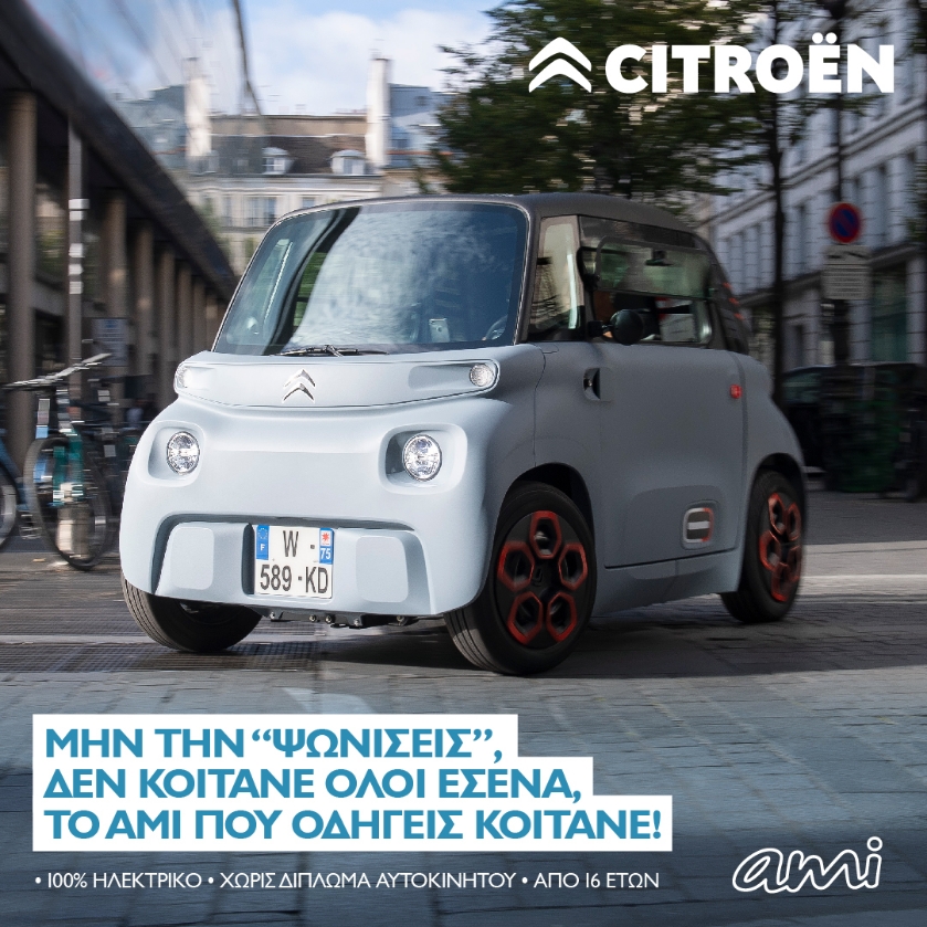 Citroen Ami Koitagma