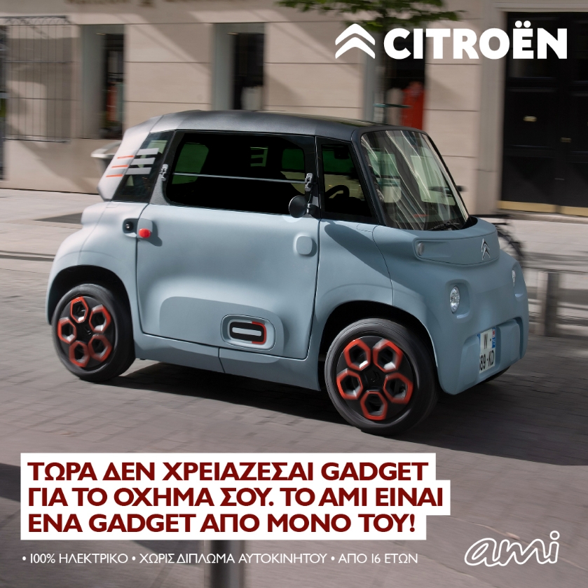 Citroen Ami Gadget