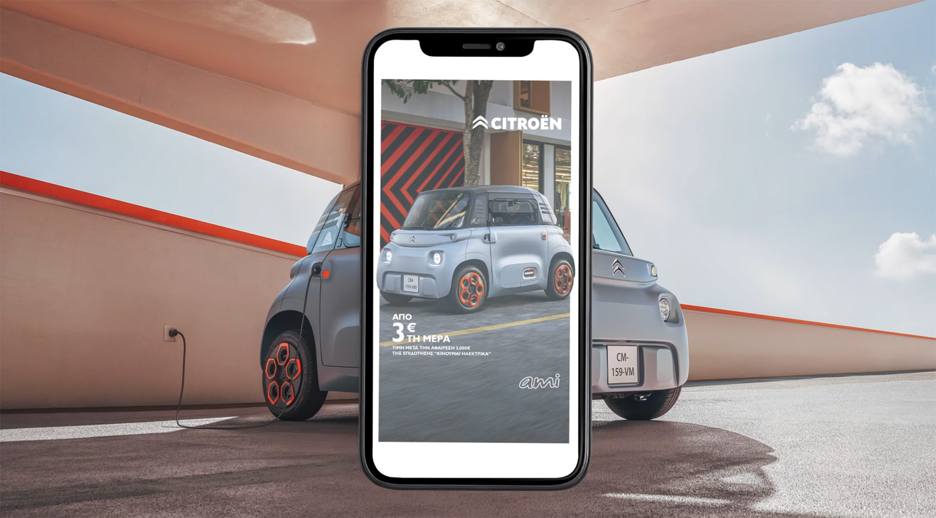 Citroen Ami Third Wave Image 1